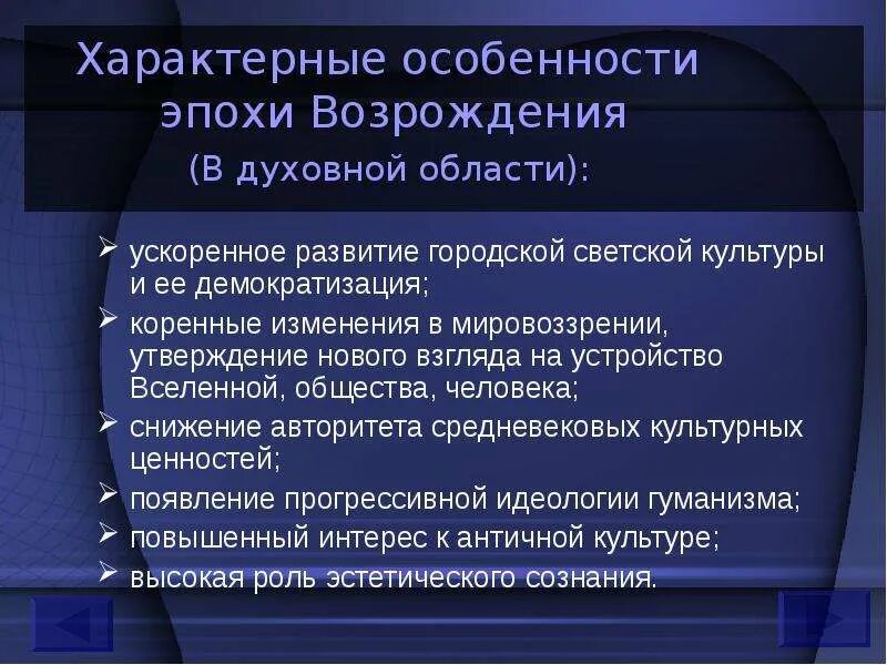 Характеры эпоха возрождения. Особенности эпохи Возрождения. Особенности периода Возрождения. Общая характеристика Ренессанса. Общая характеристика эпохи Возрождения.