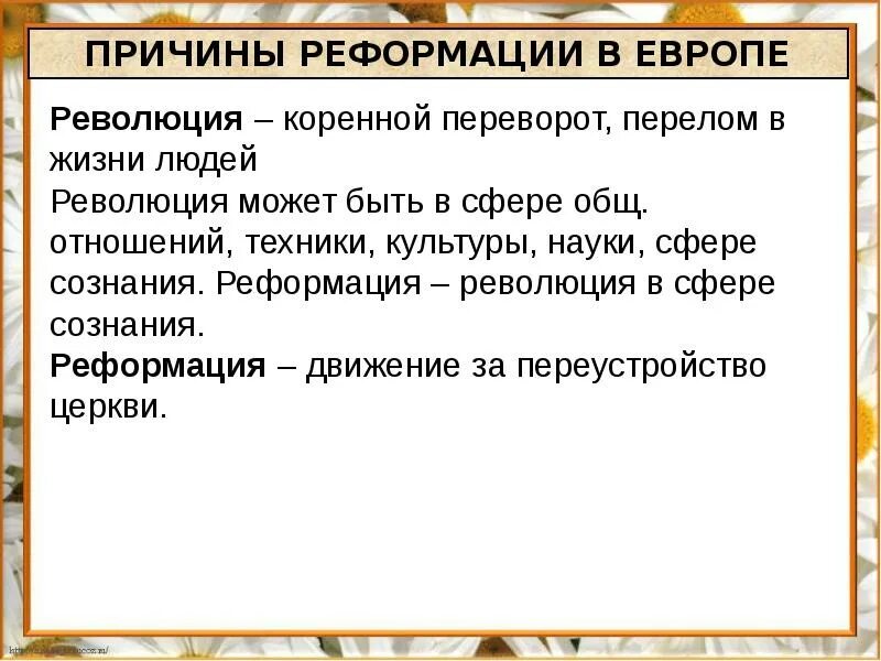 Урок реформация. Реформация в Европе. Итоги Реформации в Германии. Предпосылки и причины Реформации в Европе. Реформация в Европе Германия Швейцария Англия Франция.