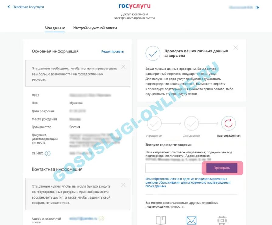 Госуслуги код. Код подтверждения на госуслугах. Что такое код подтверждения учетной записи в госуслугах. Куда ввести код подтверждения на госуслугах. Подтверждение гос