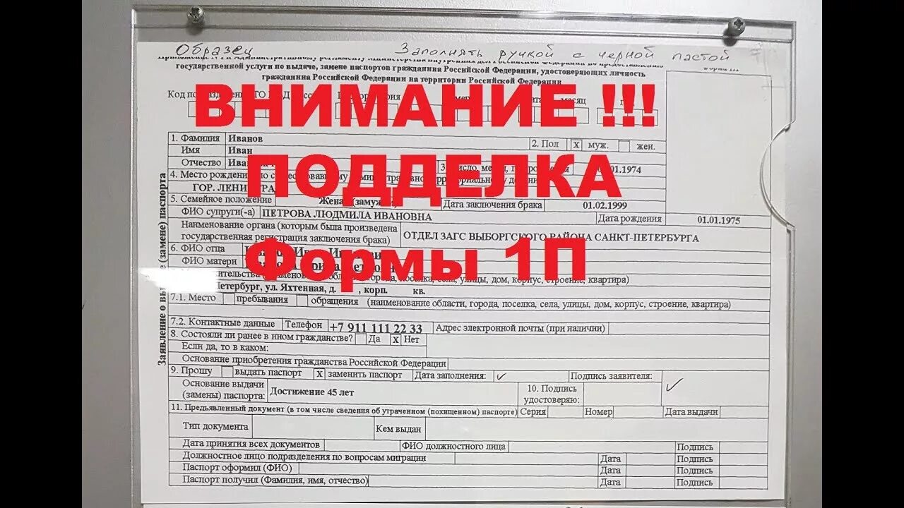 Заявление 1п. Образец Бланка формы 1п.