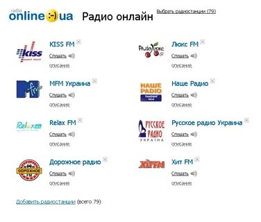 Найди интернет радио