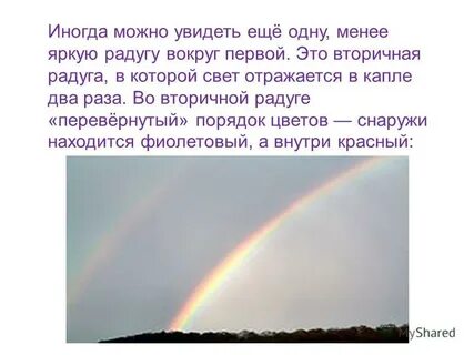 Радугу какое число