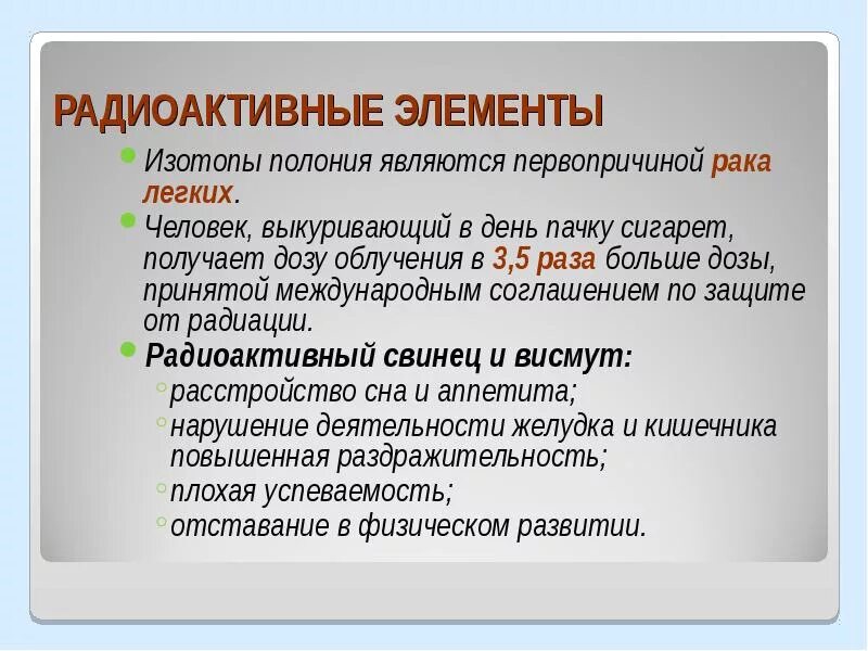 Радиоактивные элементы. Радиоактивность элементов. Радиационные элементы. 4 Радиоактивных элемента. 3 радиоактивный элемент