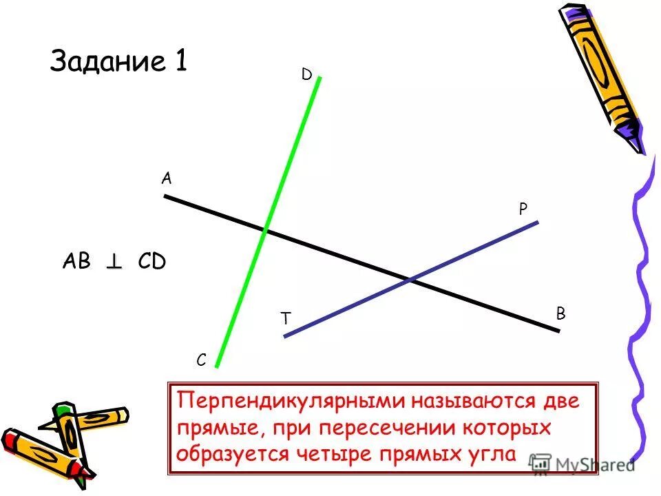 Контрольные по математике перпендикулярные прямые. Углы при пересечении двух прямых называются. Название углов при пересечении двух прямых. Прямые которые пересекаются называются. Прямые которые пересекаются.