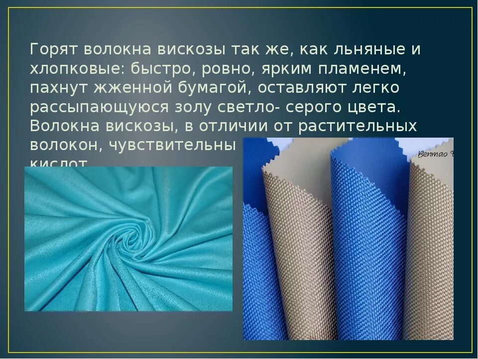 Ткани из искусственных волокон. Ткани из химических искусственных волокон. Ткани из синтетических волокон. Искусственные и синтетические ткани.