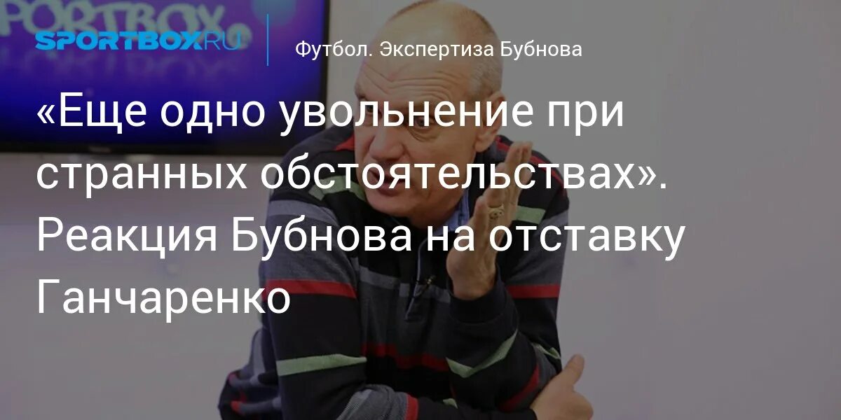 Бубнов против 24 тур 2025. Бубнов против спортбокс.