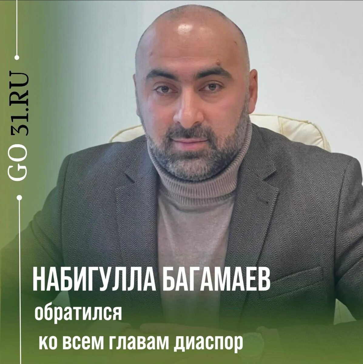 Багамаев набигулла магомедович. Набигулла багамаев белгород. Набигулла багамаев белгород. Багамаев набигулла магомедович белгород. Абдурагимов набигулла талгатович.