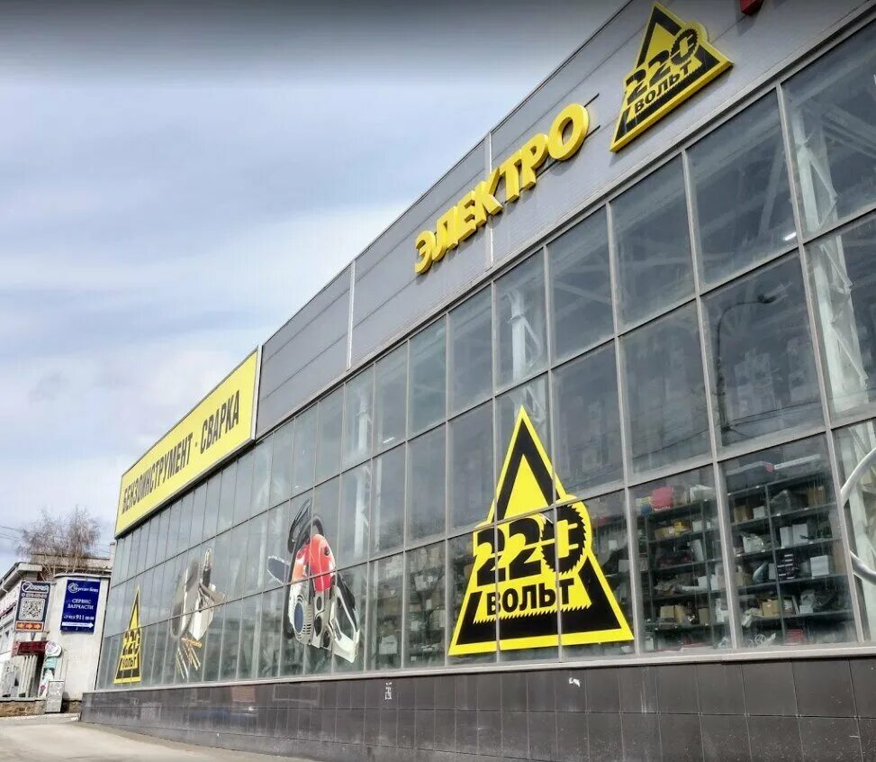 Магазин вольт. Магазин 220 вольт в новосибирске. 220вольт. Магазин 220 вольт в новосибирске на толмачевском. 220 вольт магазин.