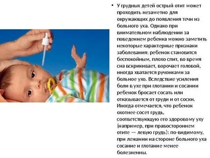 Признаки отита у ребенка