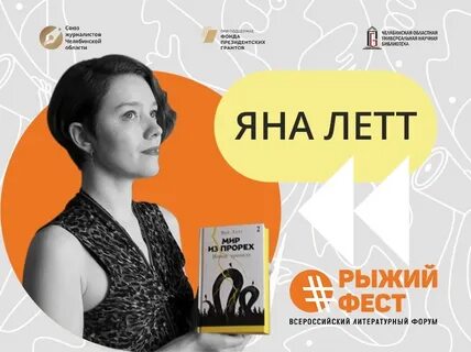 Летт