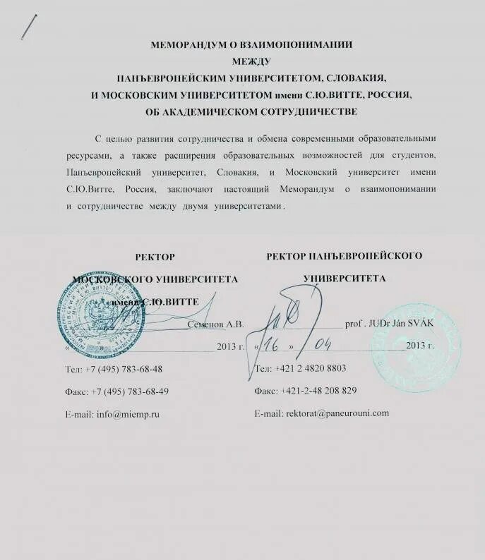 Меморандумы русский язык