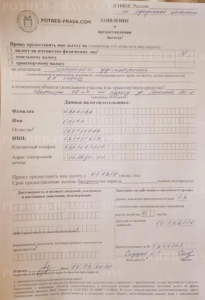 Заявление о предоставлении льготы образец заполнения. Образец заявления на льготу. заявление на льготу по налогу на имущество. заявление о предоставлении льготы. заявление на льготу по налогообложению.