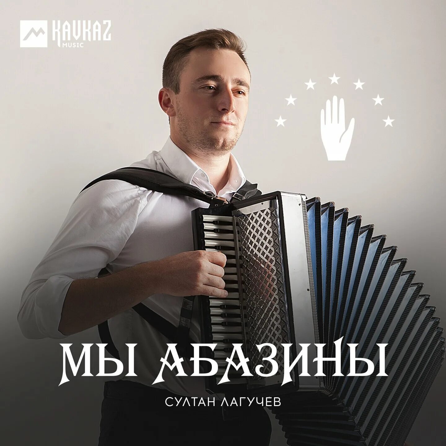 Лагучев сборник. Лагучев абазины.