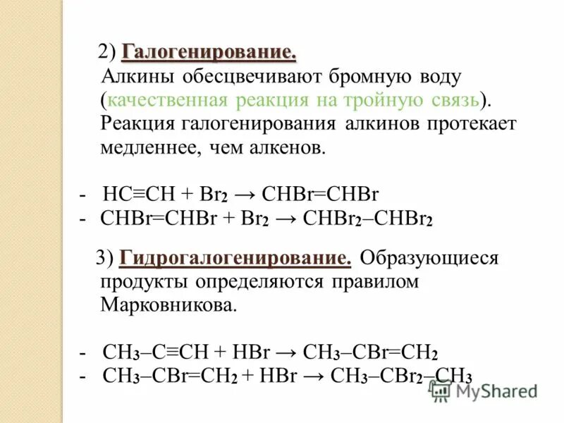 Арены галогенирование