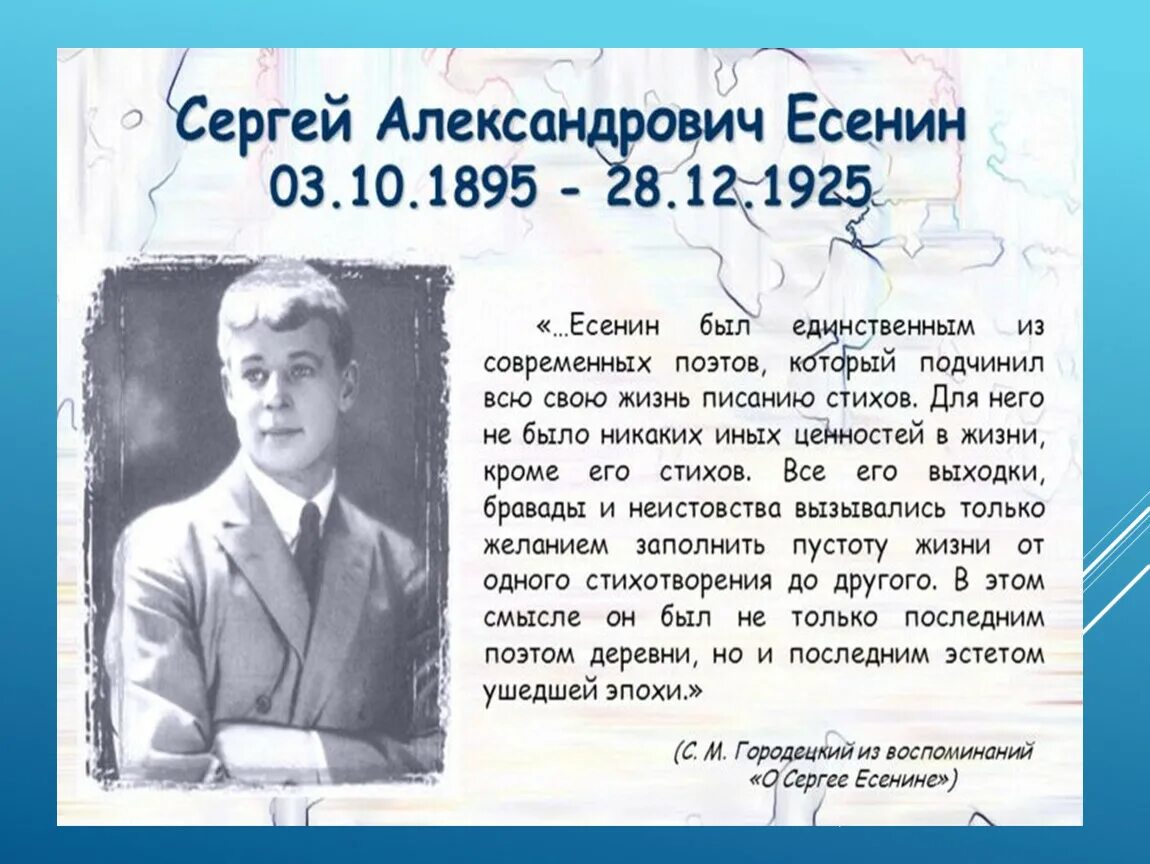 Годы жизни Есенина. Годы жизни Есенина Сергея. Есенин годы жизни. Размышления есенина о жизни