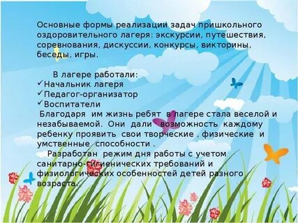 Стих про лагерь