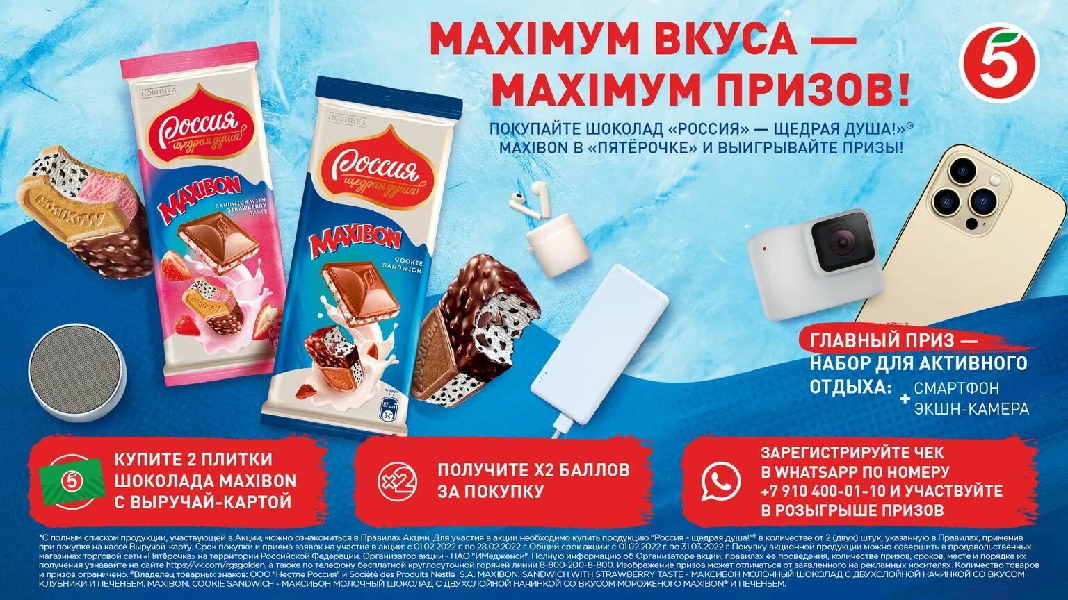 Шоколад Россия щедрая душа Maxibon. Шоколадка Maxibon Россия щедрая. Шоколад Россия щедрая душа со вкусом Максибон. Шоколадка Максибон Россия щедрая душа. Щедрая душа вкусы