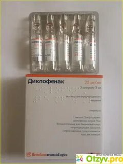 Через какое время действует укол диклофенака