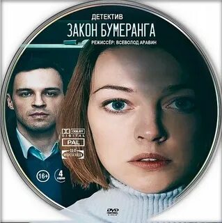 Бумеранг 2023г