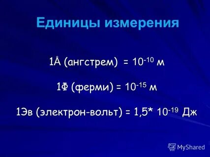 5 электрон вольт