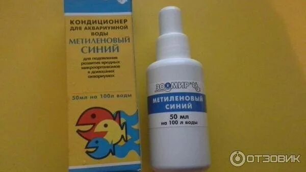 Метиленовый синий для аквариума для чего. Метиленовый синий зоомир 50мл. кондиционер для аквариумной воды метиленовый синий. метилен синий для аквариума. кондиционер для аквариума метиленовый синий.