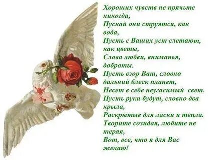 Пожелания со словами на душе