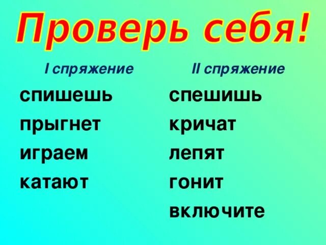 Спряжение. Кричать спряжение. Кричать какое спряжение. Кричать спряжение 1 или 2.