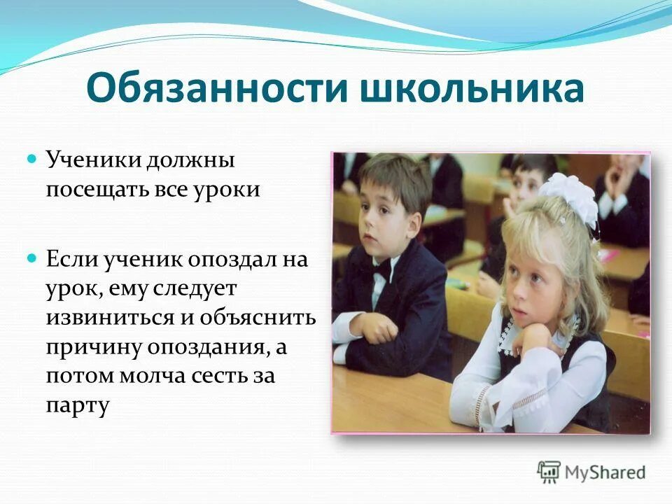 Опоздал на урок. Ученик опоздал на урок какие санкции. Имеет ли право ученик опаздывать на урок. Ученик опоздал на урок какие санкции. Ученик опоздал на урок какие санкции.
