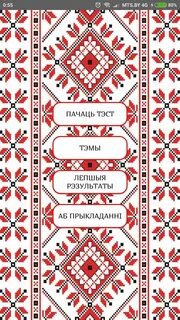 Тэст па беларускай літаратуры