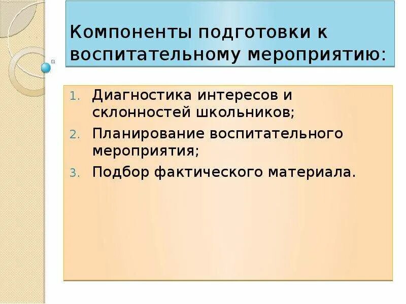 Форма проведения воспитательного мероприятия. Подготовка и проведение воспитательного мероприятия. Воспитательные мероприятия. Этапы подготовки и проведения воспитательного мероприятия. Планирование и подготовка воспитательного мероприятия..