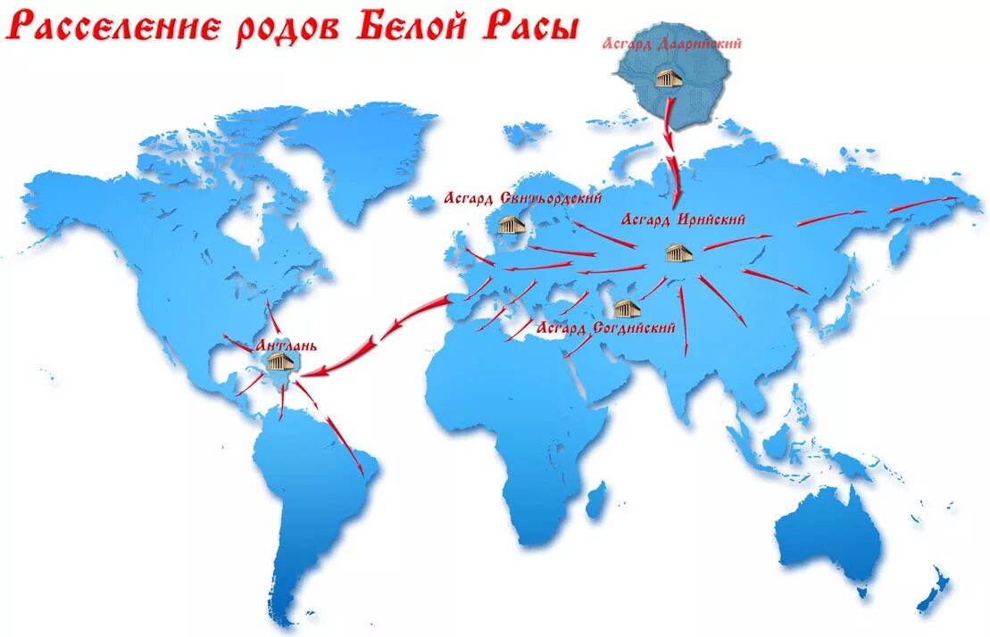 4 расселения это. Расселение ариев карта. Расселение белой расы. Карта расселения белой расы. Карта расселения рас.