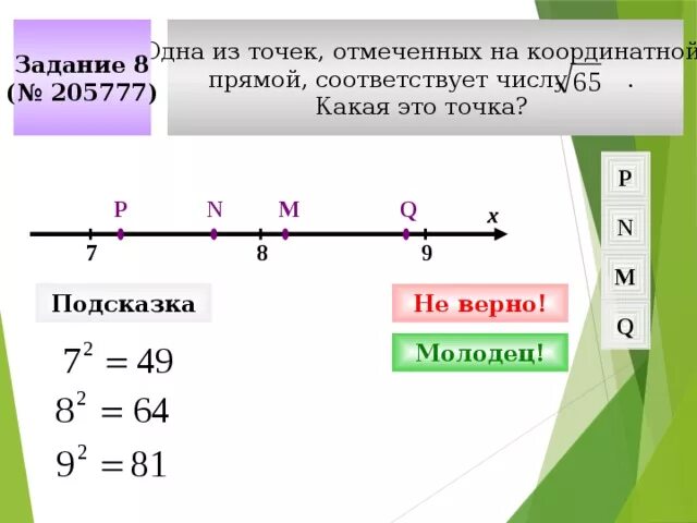 Корень из 102 на координатной прямой. Одна из точек отмеченных на координатной прямой. Одна из точек, отмеченных на координатной прямой, соответствует числу. Точки на координатной прямой. Отметьте на координатной прямой числа и.