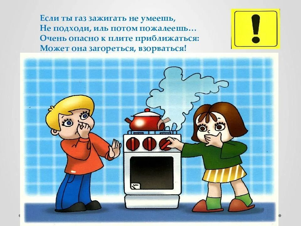 Опасные ситуации в быту