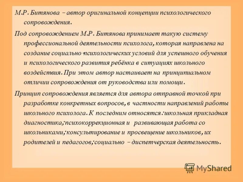 проектный подход в психолого-педагогическом сопровождении. и. битянова психолого педагогическое сопровождение. виды работ психолого педагогической работы по битяновой. психолого-педагогическое сопровождение это в педагогике.
