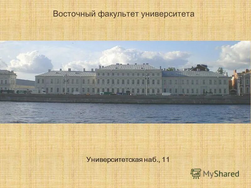 спбгу востоковедение. спбгу выпускники мантии. восточный факультет университета. спбгу факультет востоковедения. петербургский университет юридический факультет 19 век.