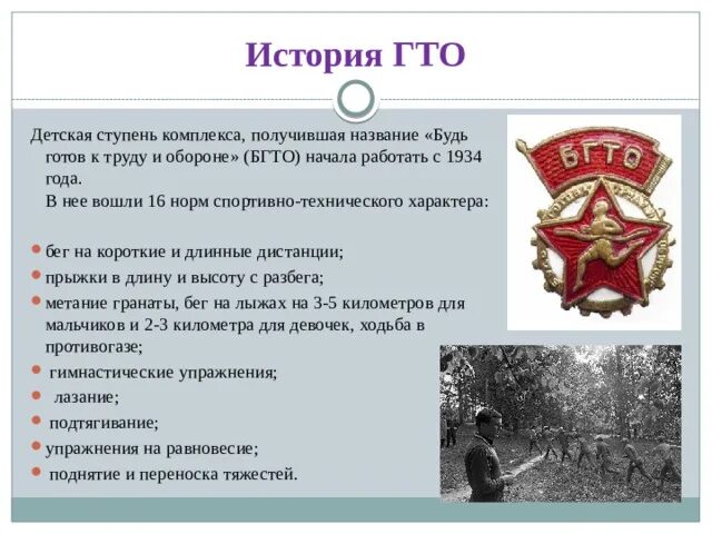 Первый проект комплекса гто был разработан История ГТО