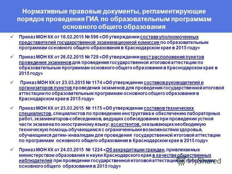 мон краснодарского края аттестация