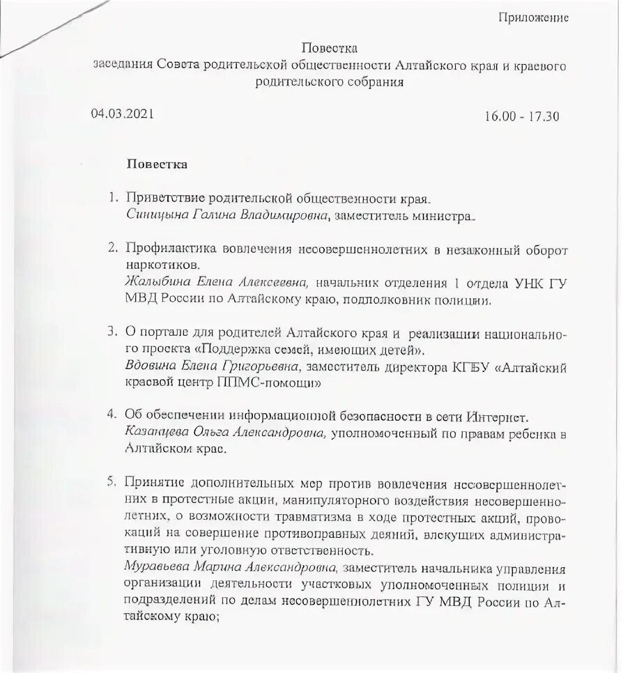 Протокол собрания подготовительная группа конец года. Повестка собрания. Повестка родительского собрания. Повестка собрания родительского собрания. Повестка заседания совета.