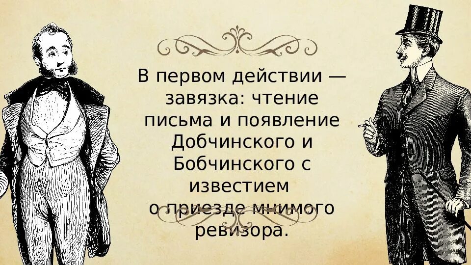 Цитаты из произведения ревизор. Ревизор: комедии. ревизор гоголь. пороки в комедии ревизор. общественные пороки в ревизоре.