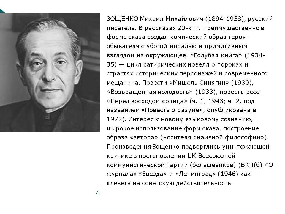 Что может сделать человека счастливым зощенко. Биография Михаила Михайловича Зощенко 1894-1958.