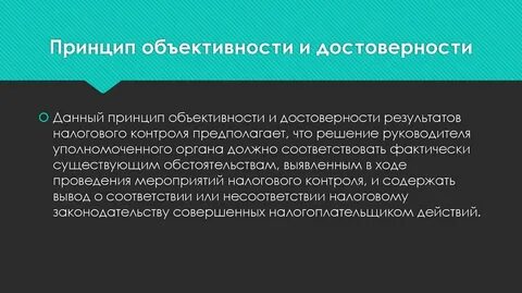 Принцип объективности требования