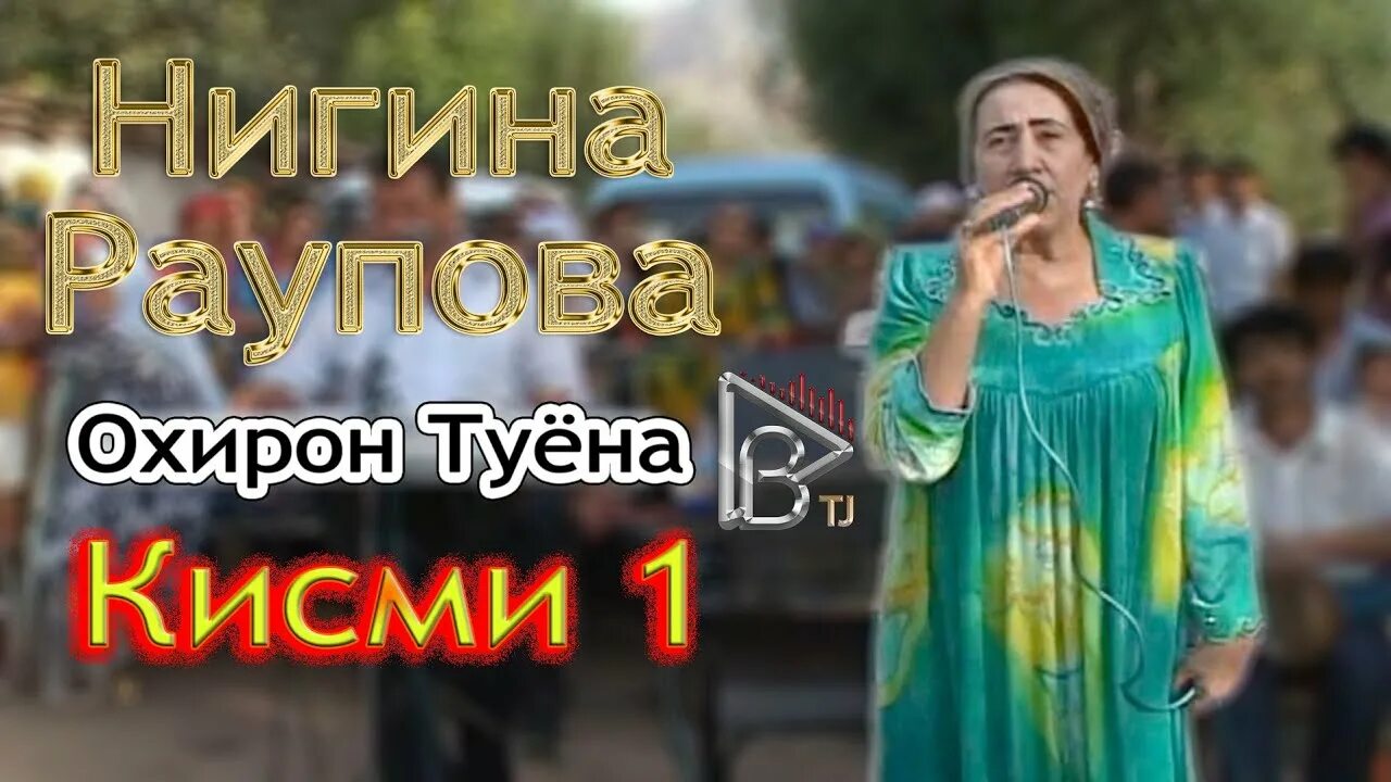 Нигина раупова аскарбача. Нигина раупов. Раупова наргиза. Нигина раупов. Нигина раупова.