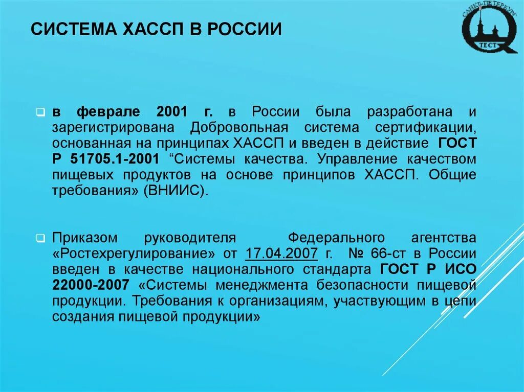 Система пищевой продукции ХАССП. Хасппна пищевом предприятии. Основные принципы ХАССП. Принципы НАССР для пищевого производства.