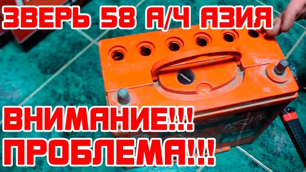 Аккумулятора электролитом видео