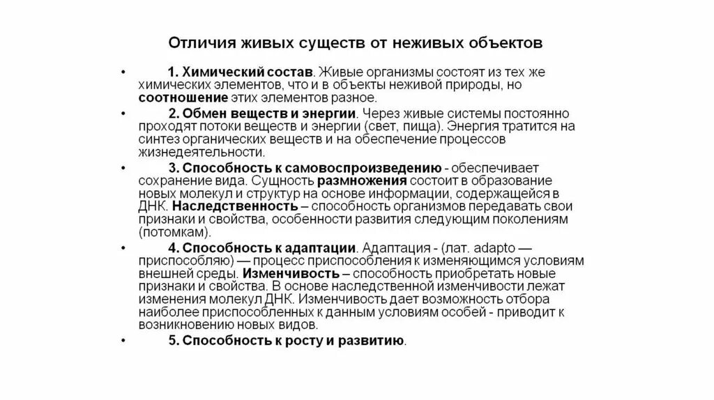 Основные особенности живого. Отличие живого от неживого. Основные отличия живого от неживого. Особенности живых организмов. Живые организмы от неживой природы?.