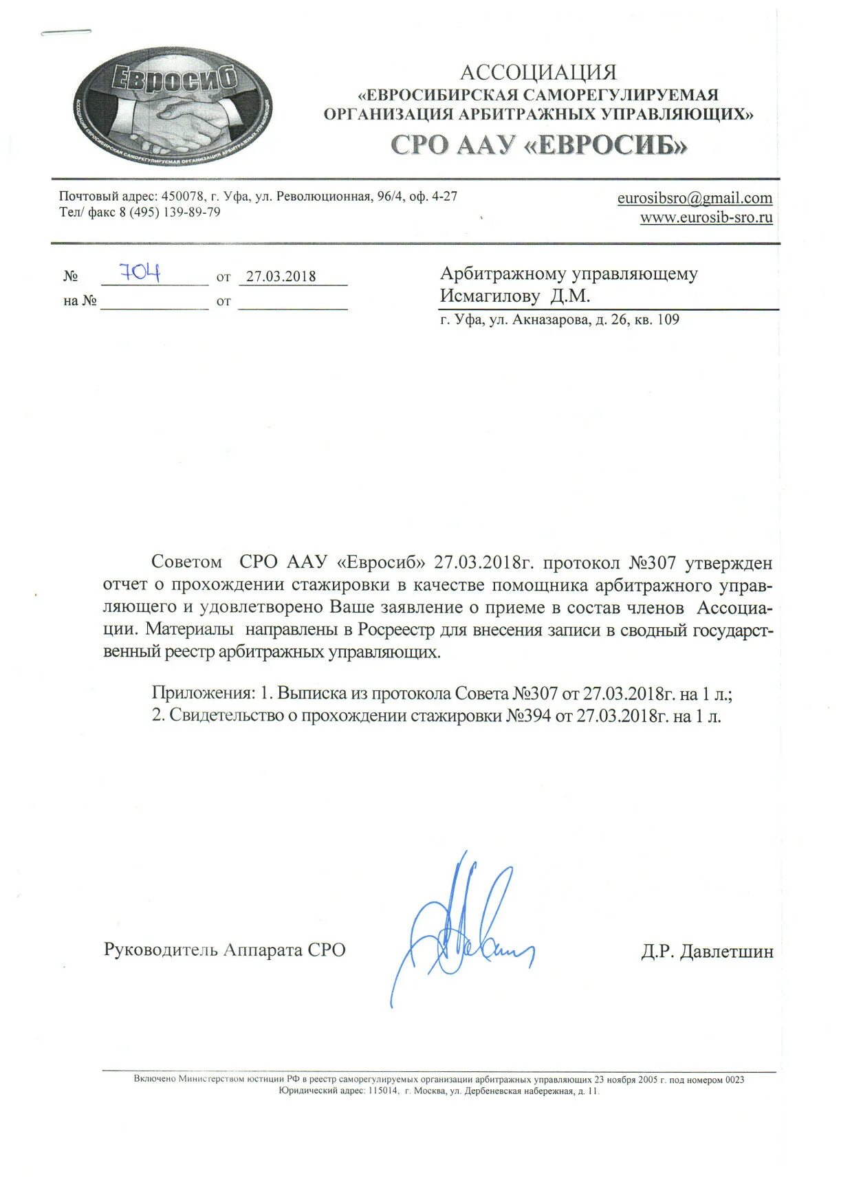 Евросиб сро арбитражных управляющих. Сро евросиб. сро евросиб уфа. сро аау. сро ау евросиб.