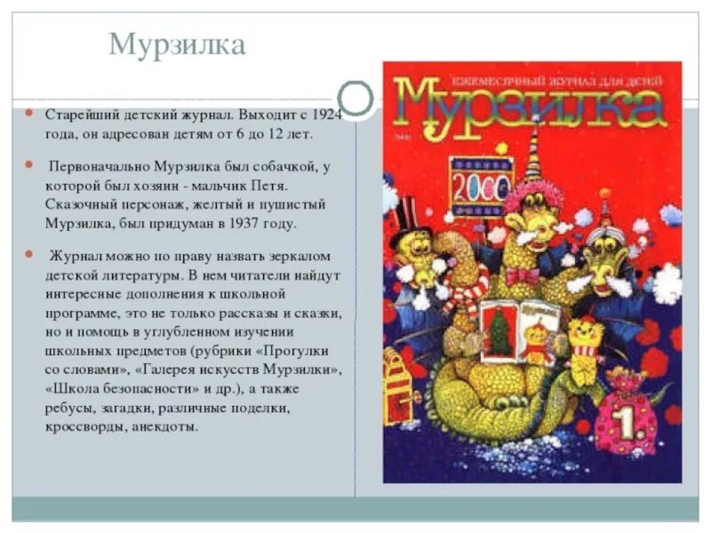 Журнал мурзилка сценарий. Детский журнал 2 класс литературное чтение Мурзилка. Детский журнал Мурзилка проект по чтению 2 класс. Проект детские журналы Мурзилка. Проект детский журнал Мурзилка 2 класс.