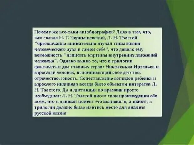 Толстой юность пересказ. Автобиография детство отрочество Юность. Толстой детство вывод. Лев толстой "детство". Автобиографическая трилогия Толстого кратко.