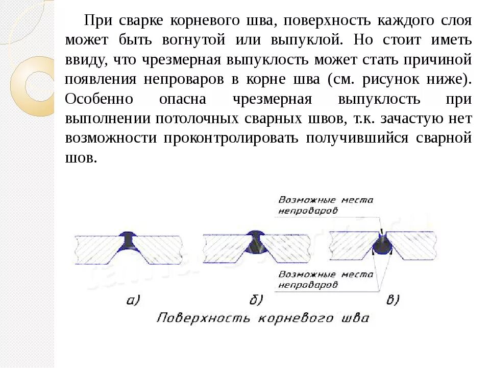 Схема сварки стыков стальной трубы. Облицовочный слой сварного шва. Коренной стык сварки трубопроводов. Сварка корня шва технология.