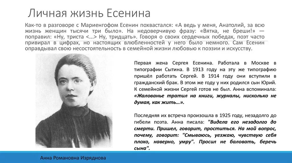 Сергей есенин биография личная жизнь википедия Сергей есенин биография личная жизнь википедия